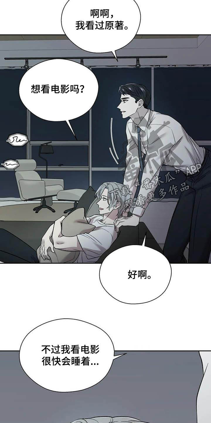 《畏惧的信息》漫画最新章节第23章拒绝免费下拉式在线观看章节第【7】张图片