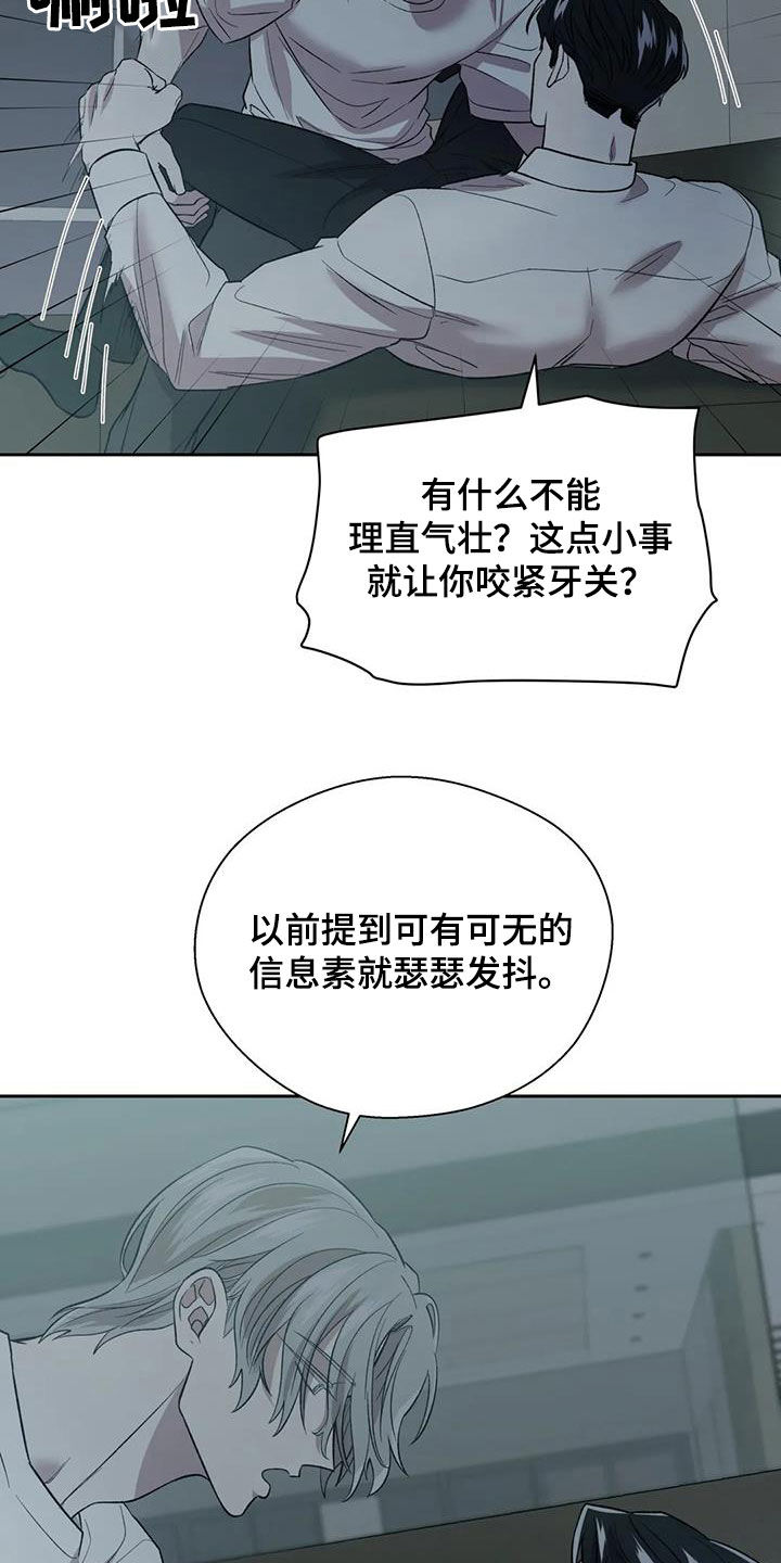 《畏惧的信息》漫画最新章节第24章让人恶心免费下拉式在线观看章节第【8】张图片