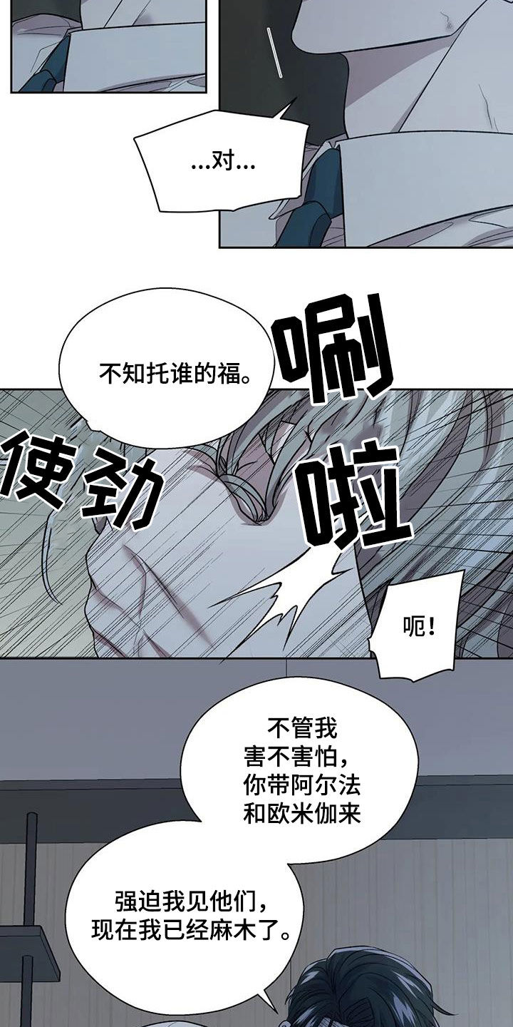 《畏惧的信息》漫画最新章节第24章让人恶心免费下拉式在线观看章节第【6】张图片