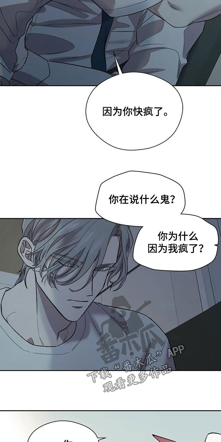 《畏惧的信息》漫画最新章节第24章让人恶心免费下拉式在线观看章节第【12】张图片