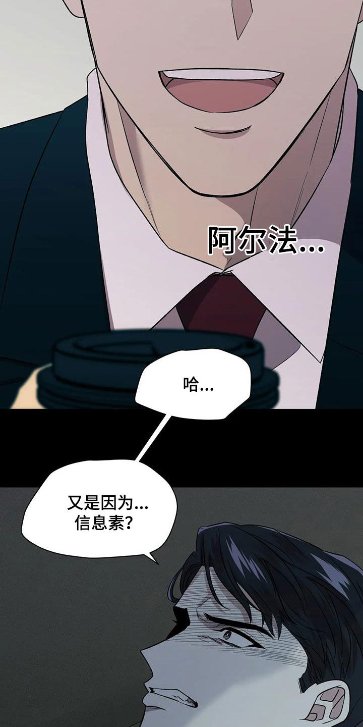 《畏惧的信息》漫画最新章节第24章让人恶心免费下拉式在线观看章节第【10】张图片