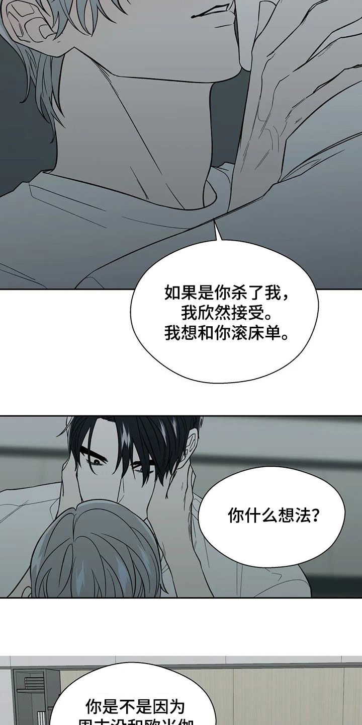 《畏惧的信息》漫画最新章节第25章不反感免费下拉式在线观看章节第【17】张图片