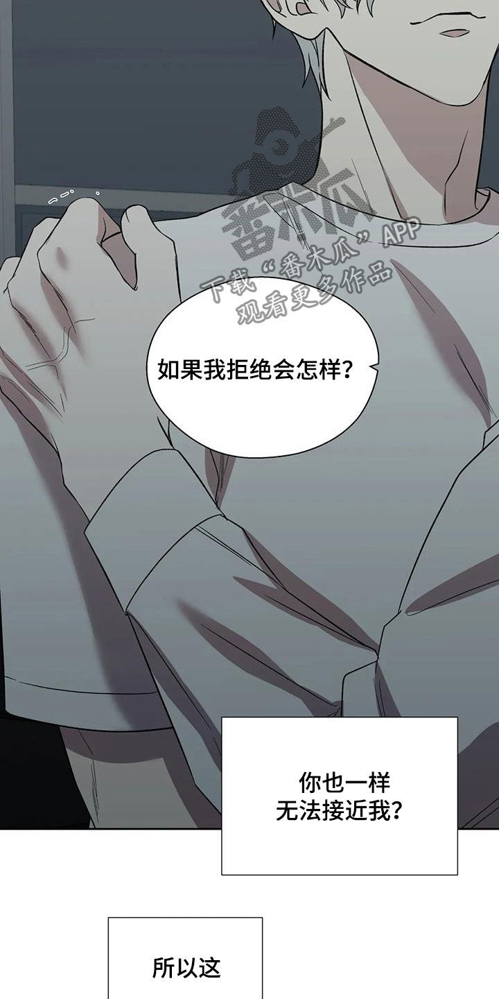 《畏惧的信息》漫画最新章节第25章不反感免费下拉式在线观看章节第【14】张图片