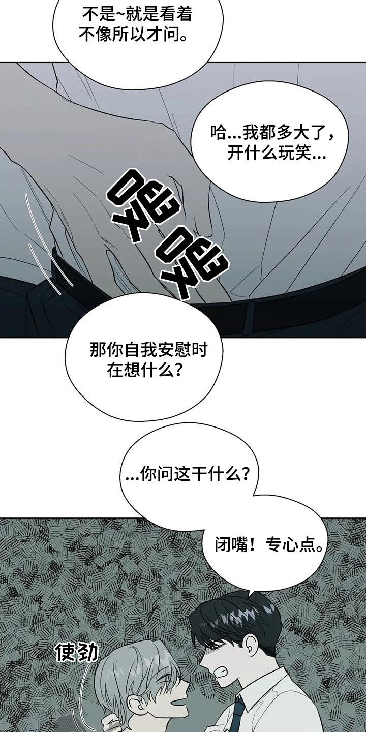 《畏惧的信息》漫画最新章节第25章不反感免费下拉式在线观看章节第【5】张图片