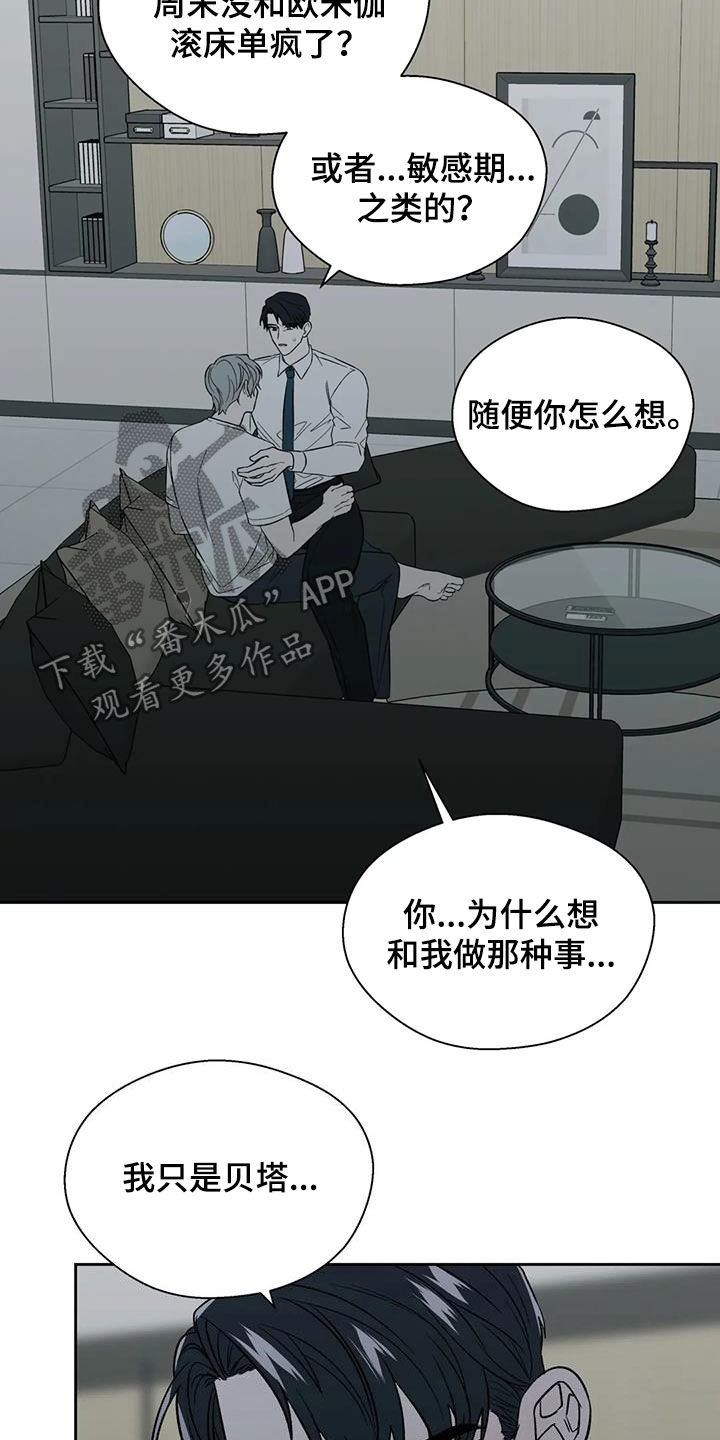 《畏惧的信息》漫画最新章节第25章不反感免费下拉式在线观看章节第【16】张图片