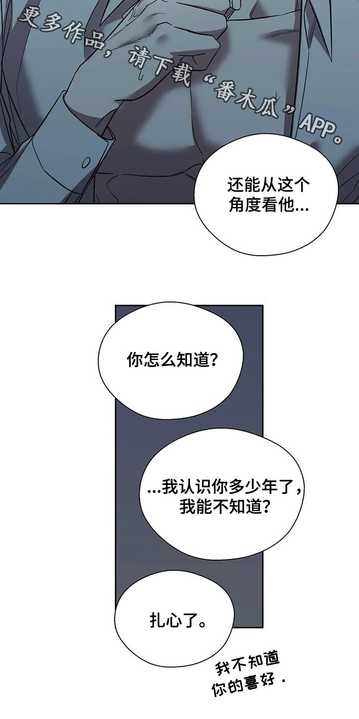 《畏惧的信息》漫画最新章节第26章扎心了免费下拉式在线观看章节第【2】张图片