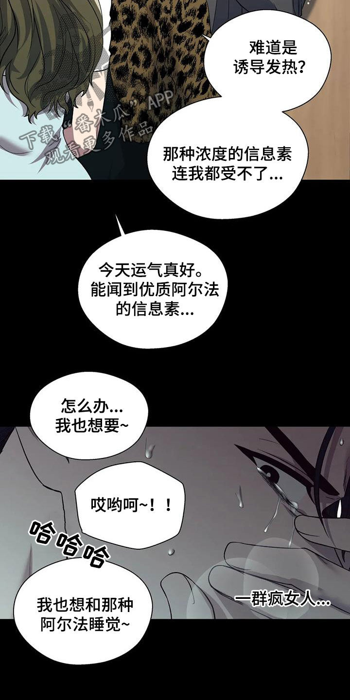 《畏惧的信息》漫画最新章节第28章无法理解免费下拉式在线观看章节第【12】张图片