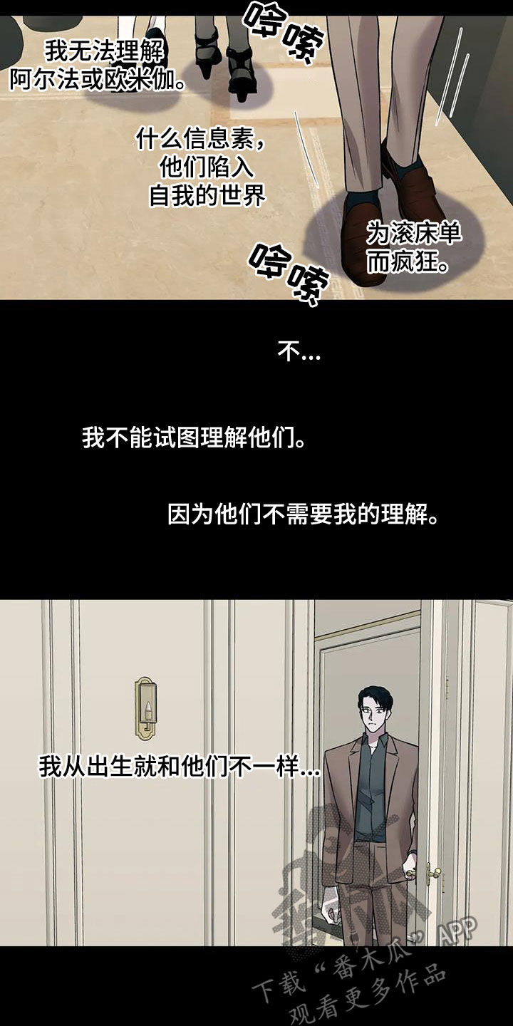 《畏惧的信息》漫画最新章节第28章无法理解免费下拉式在线观看章节第【11】张图片