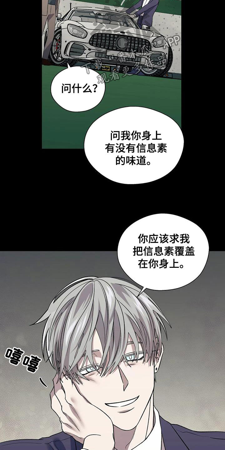 《畏惧的信息》漫画最新章节第28章无法理解免费下拉式在线观看章节第【5】张图片