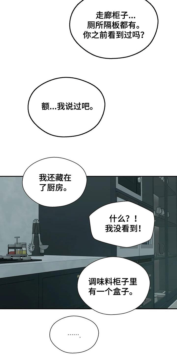 【畏惧的信息】漫画-（第29章做不到）章节漫画下拉式图片-7.jpg