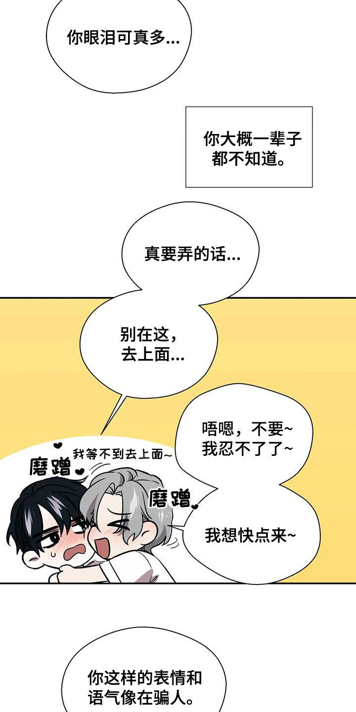 【畏惧的信息】漫画-（第29章做不到）章节漫画下拉式图片-13.jpg