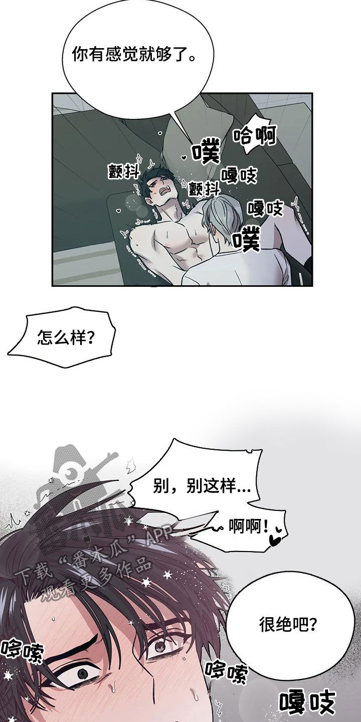 《畏惧的信息》漫画最新章节第30章接受服务免费下拉式在线观看章节第【12】张图片