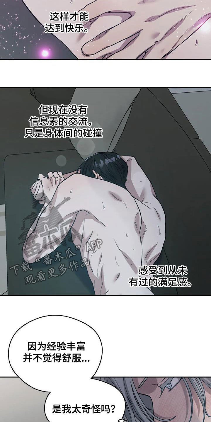 《畏惧的信息》漫画最新章节第31章正式开始免费下拉式在线观看章节第【7】张图片