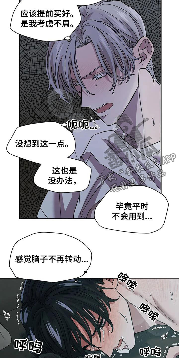 《畏惧的信息》漫画最新章节第31章正式开始免费下拉式在线观看章节第【4】张图片