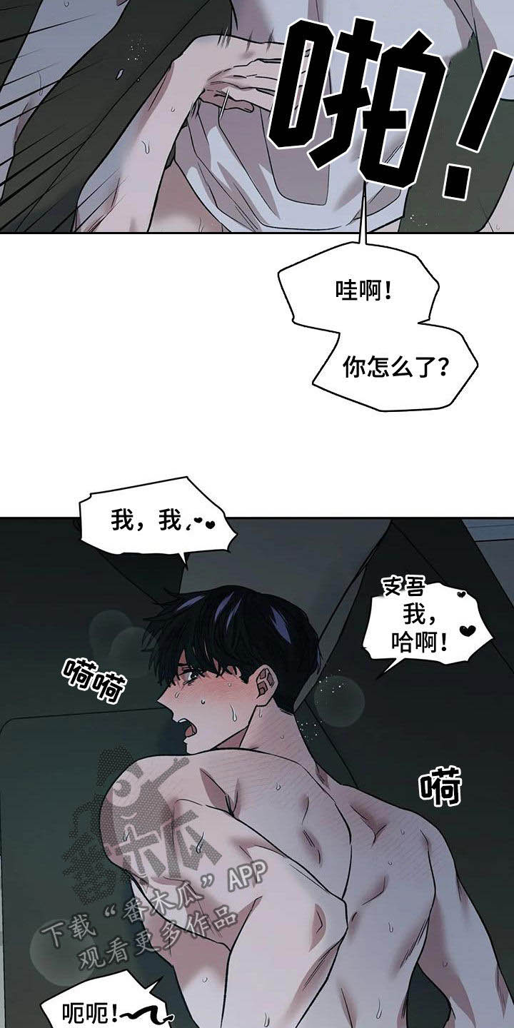 《畏惧的信息》漫画最新章节第32章去死吧免费下拉式在线观看章节第【8】张图片