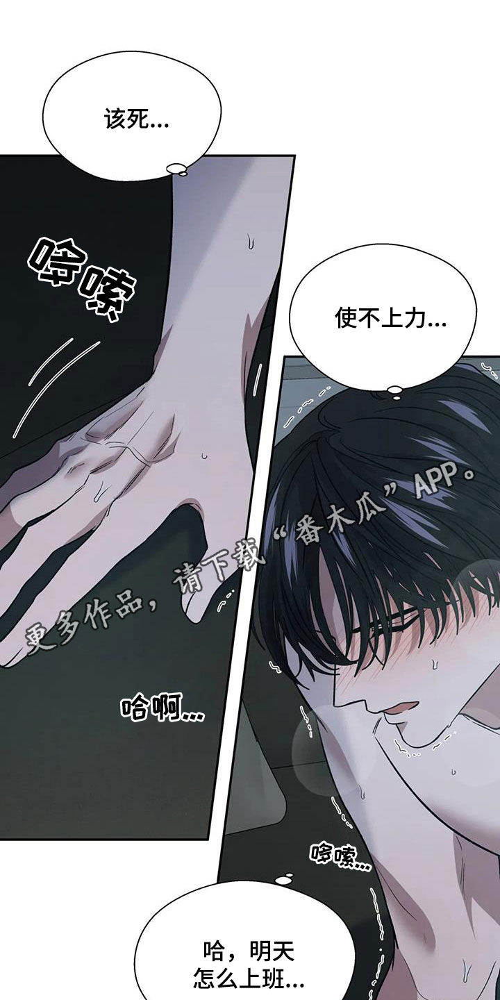 《畏惧的信息》漫画最新章节第33章正在崩溃免费下拉式在线观看章节第【21】张图片