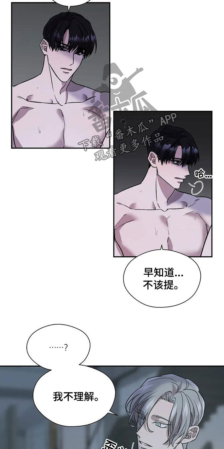 《畏惧的信息》漫画最新章节第33章正在崩溃免费下拉式在线观看章节第【17】张图片