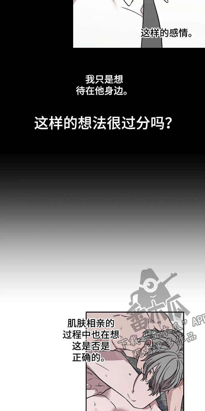 《畏惧的信息》漫画最新章节第33章正在崩溃免费下拉式在线观看章节第【5】张图片