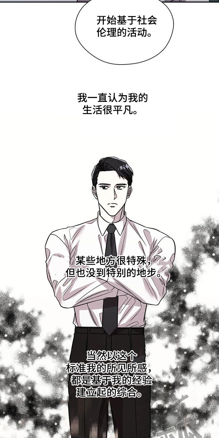 《畏惧的信息》漫画最新章节第33章正在崩溃免费下拉式在线观看章节第【9】张图片