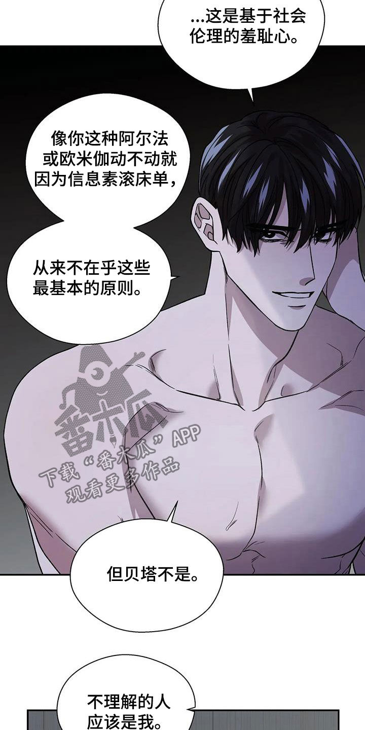 《畏惧的信息》漫画最新章节第33章正在崩溃免费下拉式在线观看章节第【15】张图片