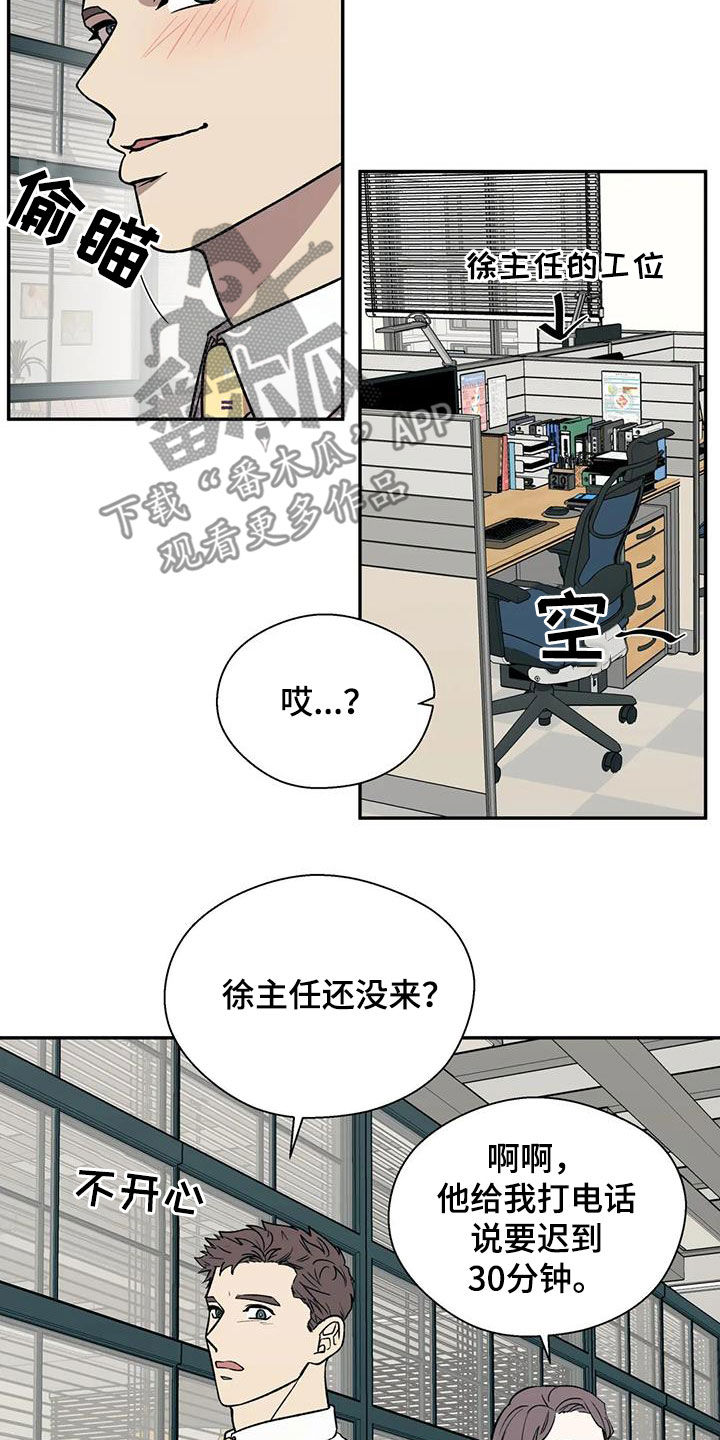 《畏惧的信息》漫画最新章节第35章传闻免费下拉式在线观看章节第【11】张图片