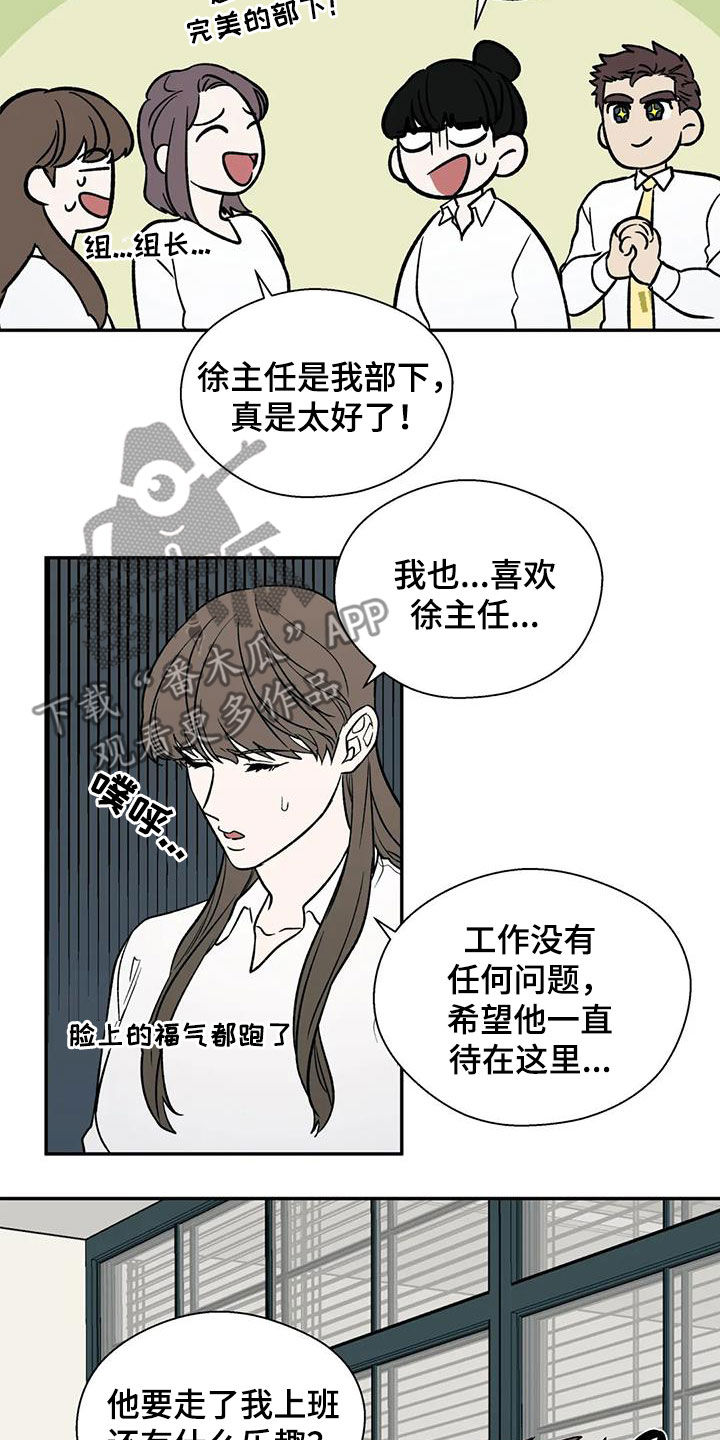 《畏惧的信息》漫画最新章节第35章传闻免费下拉式在线观看章节第【7】张图片