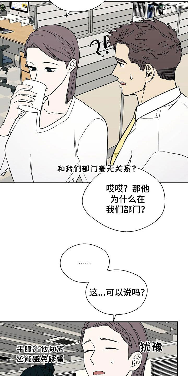 《畏惧的信息》漫画最新章节第35章传闻免费下拉式在线观看章节第【4】张图片