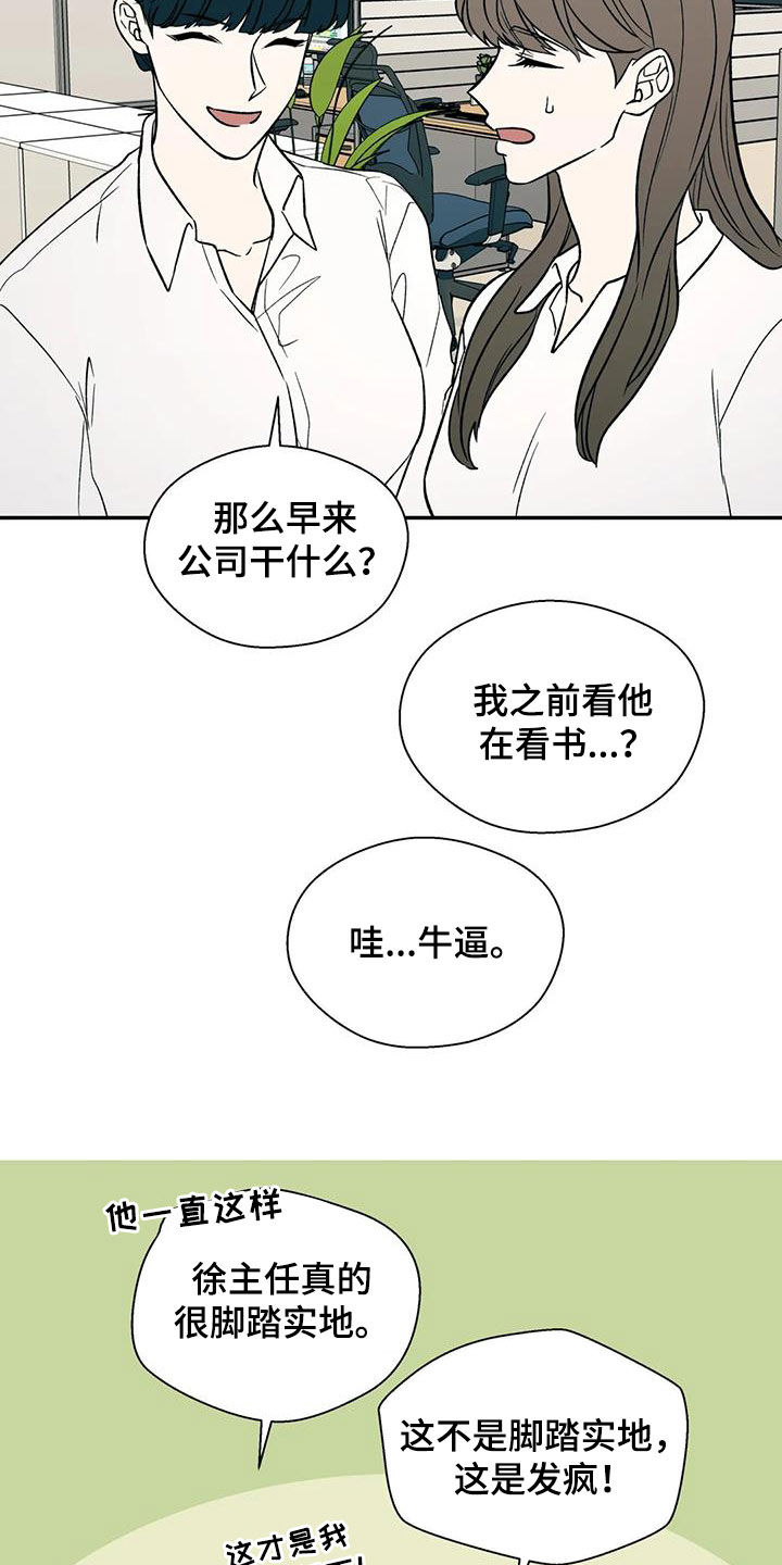 《畏惧的信息》漫画最新章节第35章传闻免费下拉式在线观看章节第【8】张图片