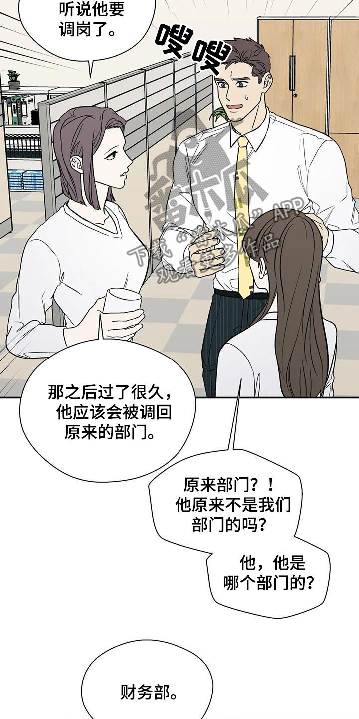 《畏惧的信息》漫画最新章节第35章传闻免费下拉式在线观看章节第【5】张图片