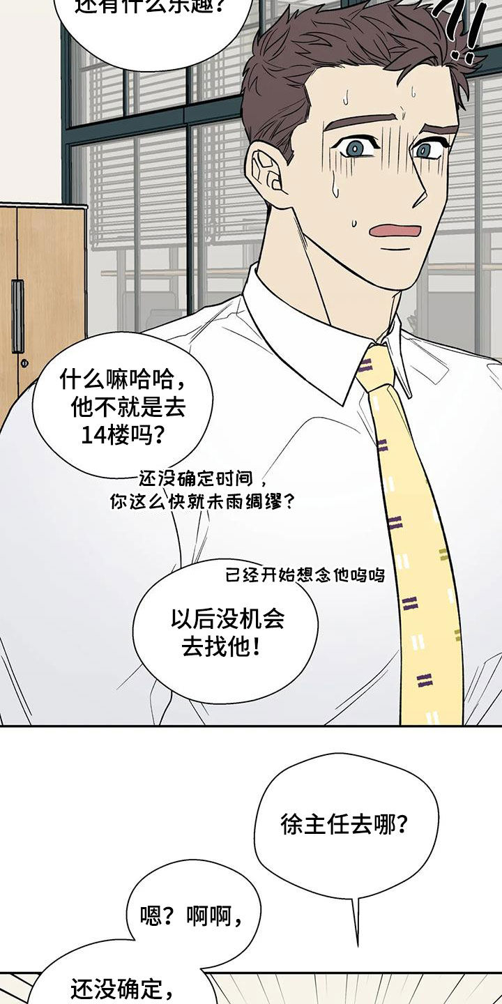 《畏惧的信息》漫画最新章节第35章传闻免费下拉式在线观看章节第【6】张图片