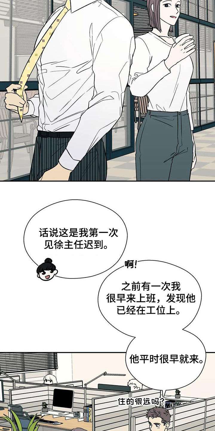 《畏惧的信息》漫画最新章节第35章传闻免费下拉式在线观看章节第【10】张图片