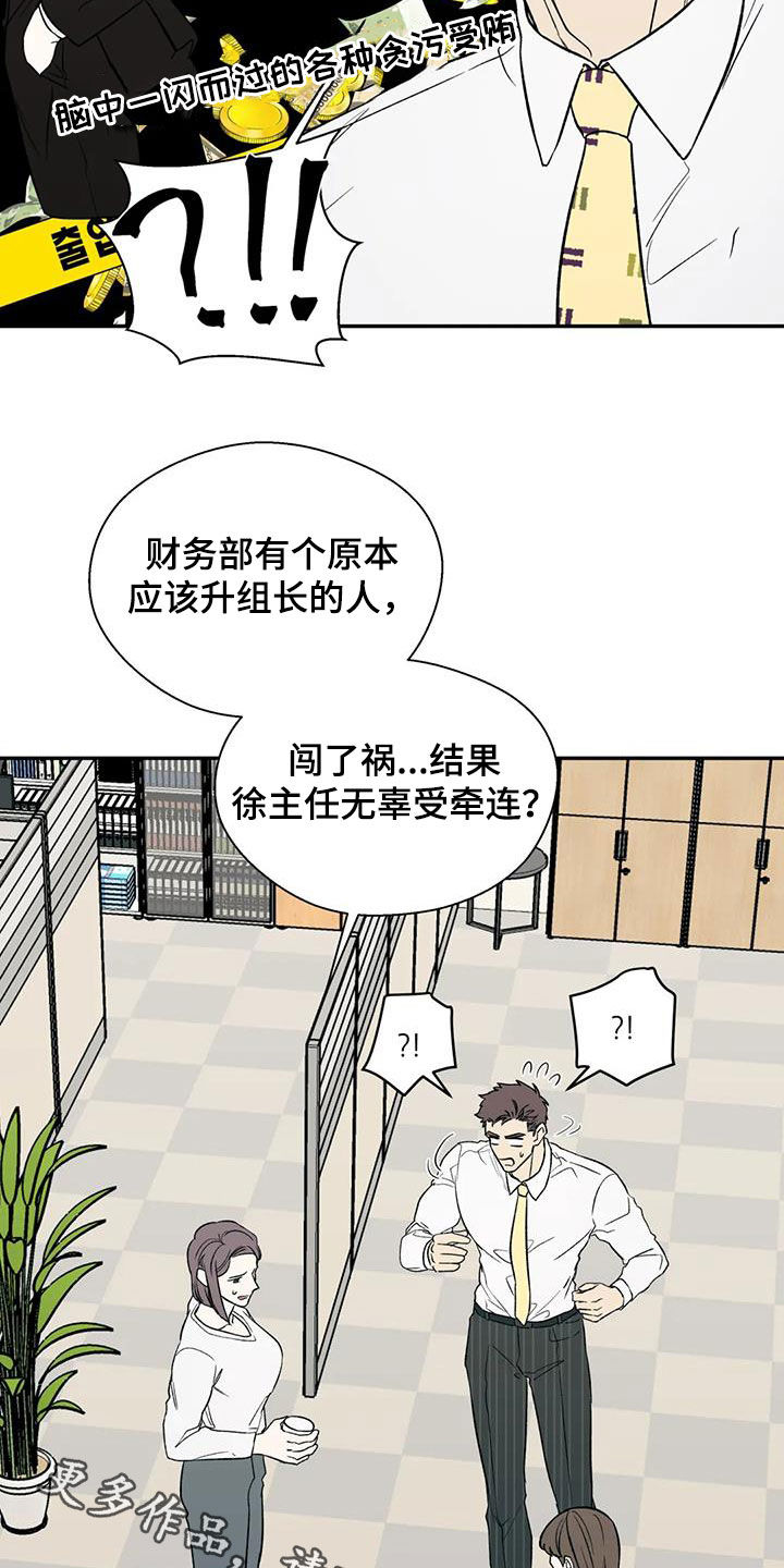 《畏惧的信息》漫画最新章节第35章传闻免费下拉式在线观看章节第【2】张图片