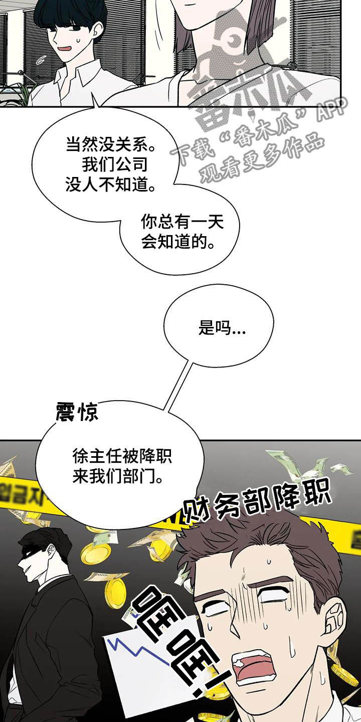 《畏惧的信息》漫画最新章节第35章传闻免费下拉式在线观看章节第【3】张图片