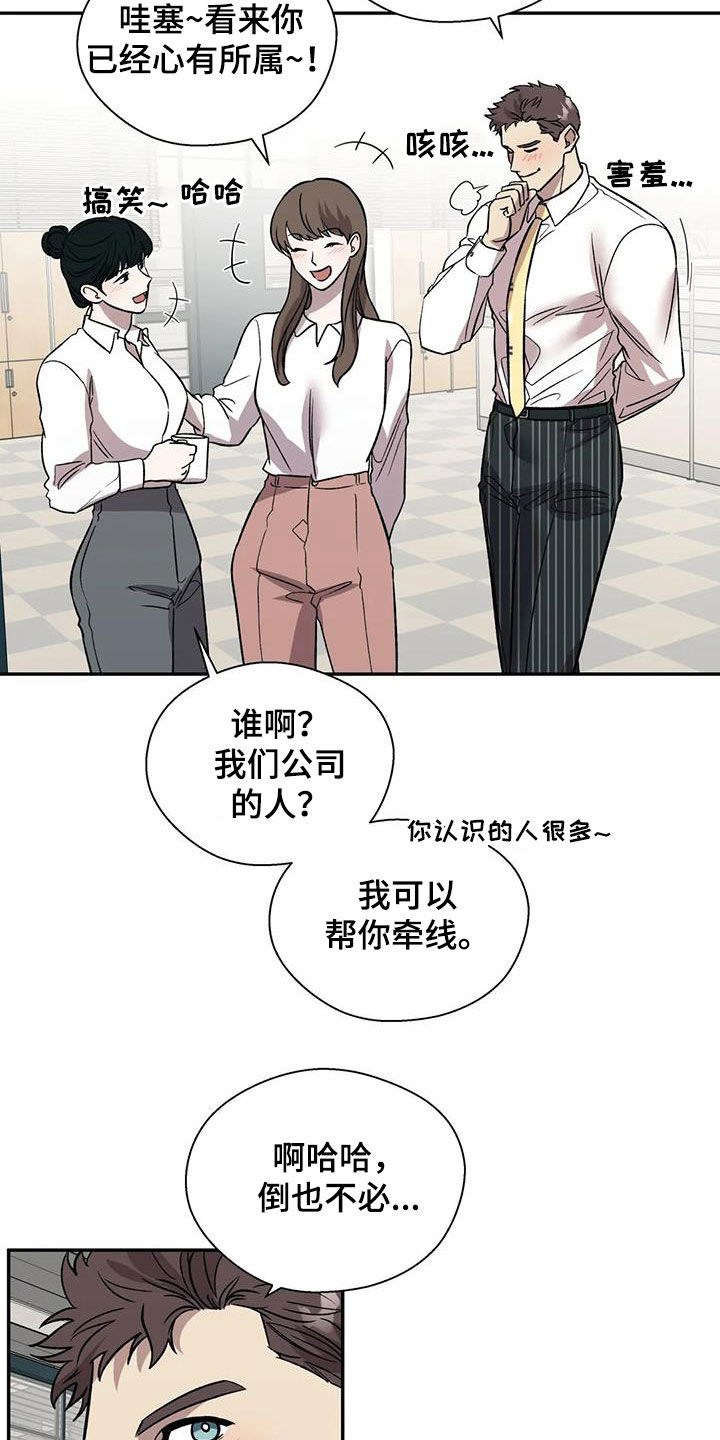 《畏惧的信息》漫画最新章节第35章传闻免费下拉式在线观看章节第【12】张图片