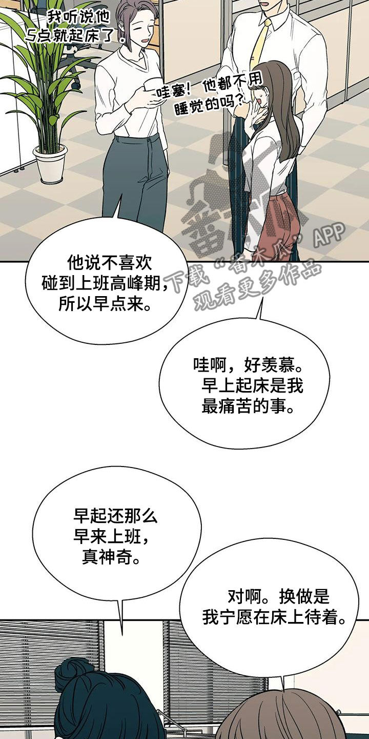 《畏惧的信息》漫画最新章节第35章传闻免费下拉式在线观看章节第【9】张图片