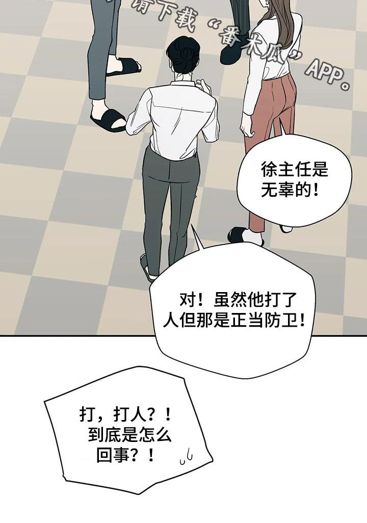 《畏惧的信息》漫画最新章节第35章传闻免费下拉式在线观看章节第【1】张图片