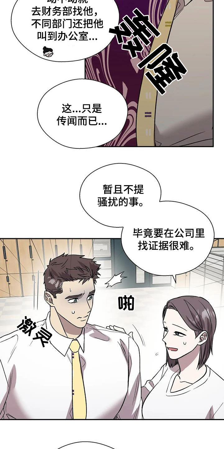 《畏惧的信息》漫画最新章节第36章罪恶的源头免费下拉式在线观看章节第【17】张图片