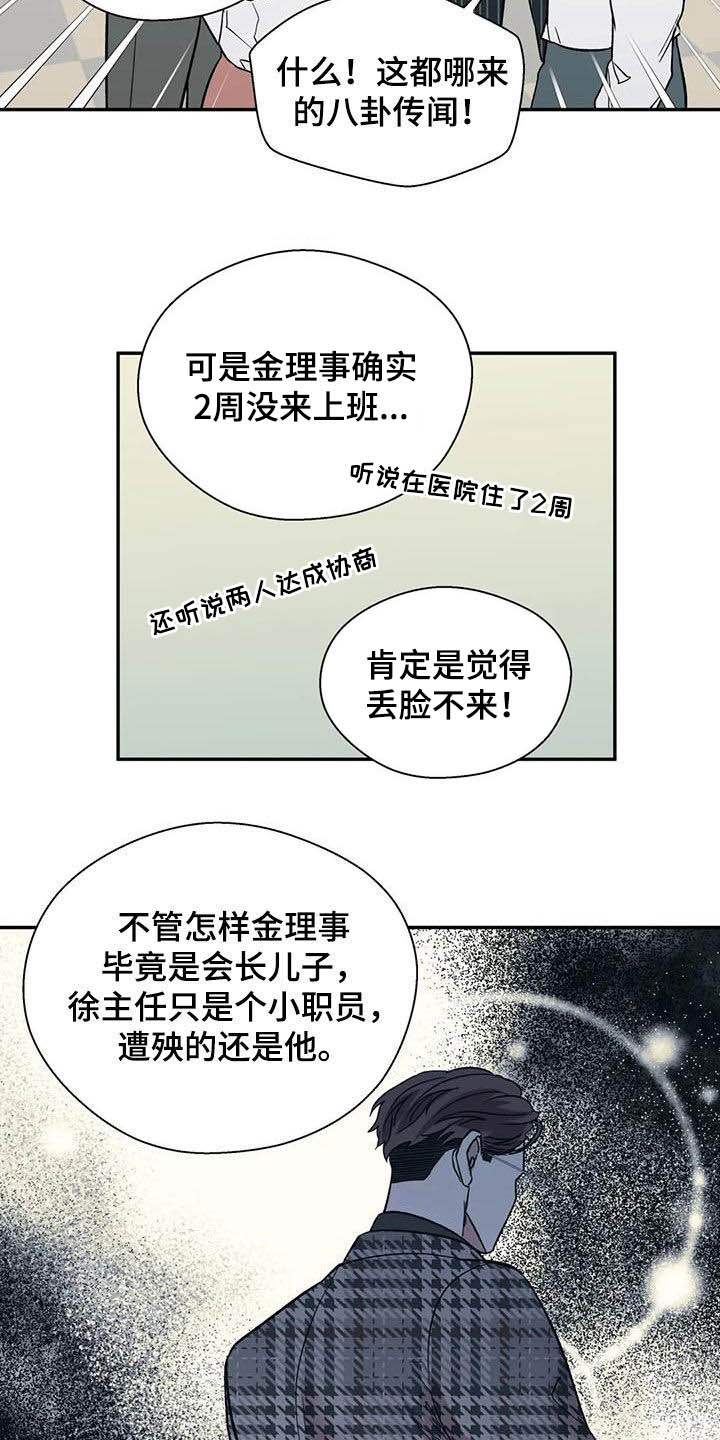 《畏惧的信息》漫画最新章节第36章罪恶的源头免费下拉式在线观看章节第【13】张图片