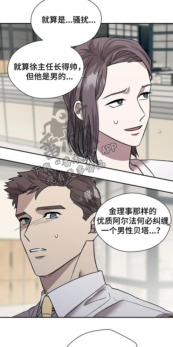 《畏惧的信息》漫画最新章节第36章罪恶的源头免费下拉式在线观看章节第【16】张图片