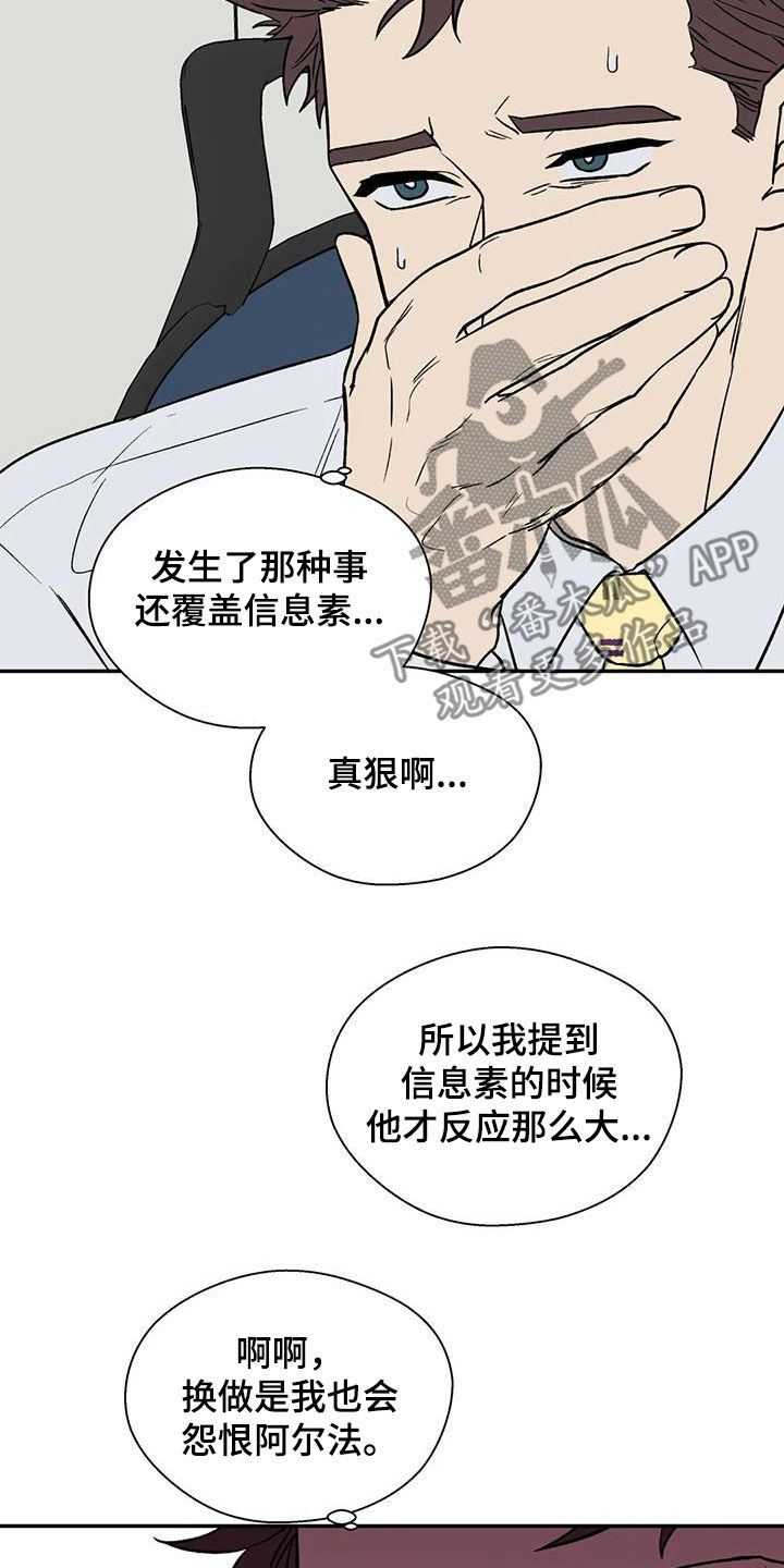 《畏惧的信息》漫画最新章节第36章罪恶的源头免费下拉式在线观看章节第【5】张图片