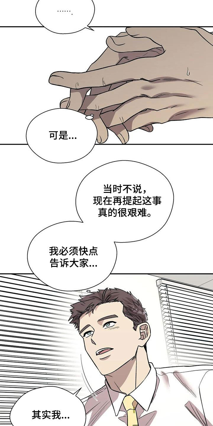 《畏惧的信息》漫画最新章节第37章难以启齿免费下拉式在线观看章节第【17】张图片