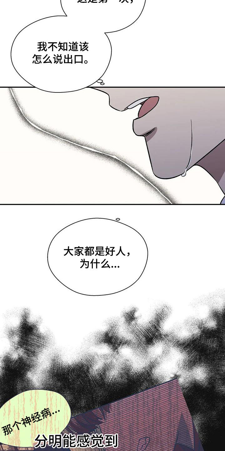 【畏惧的信息】漫画-（第37章难以启齿）章节漫画下拉式图片-4.jpg