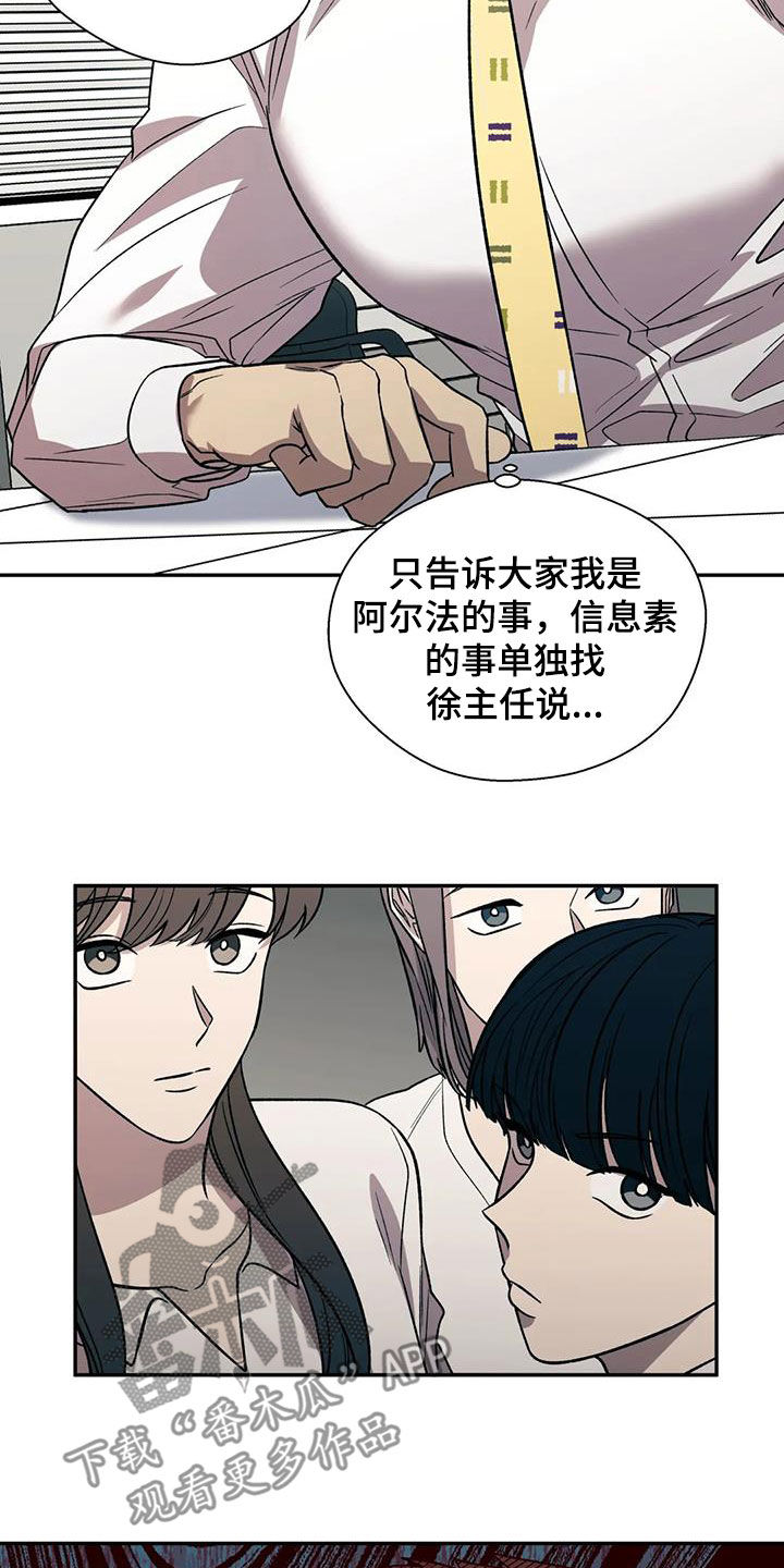 【畏惧的信息】漫画-（第37章难以启齿）章节漫画下拉式图片-8.jpg