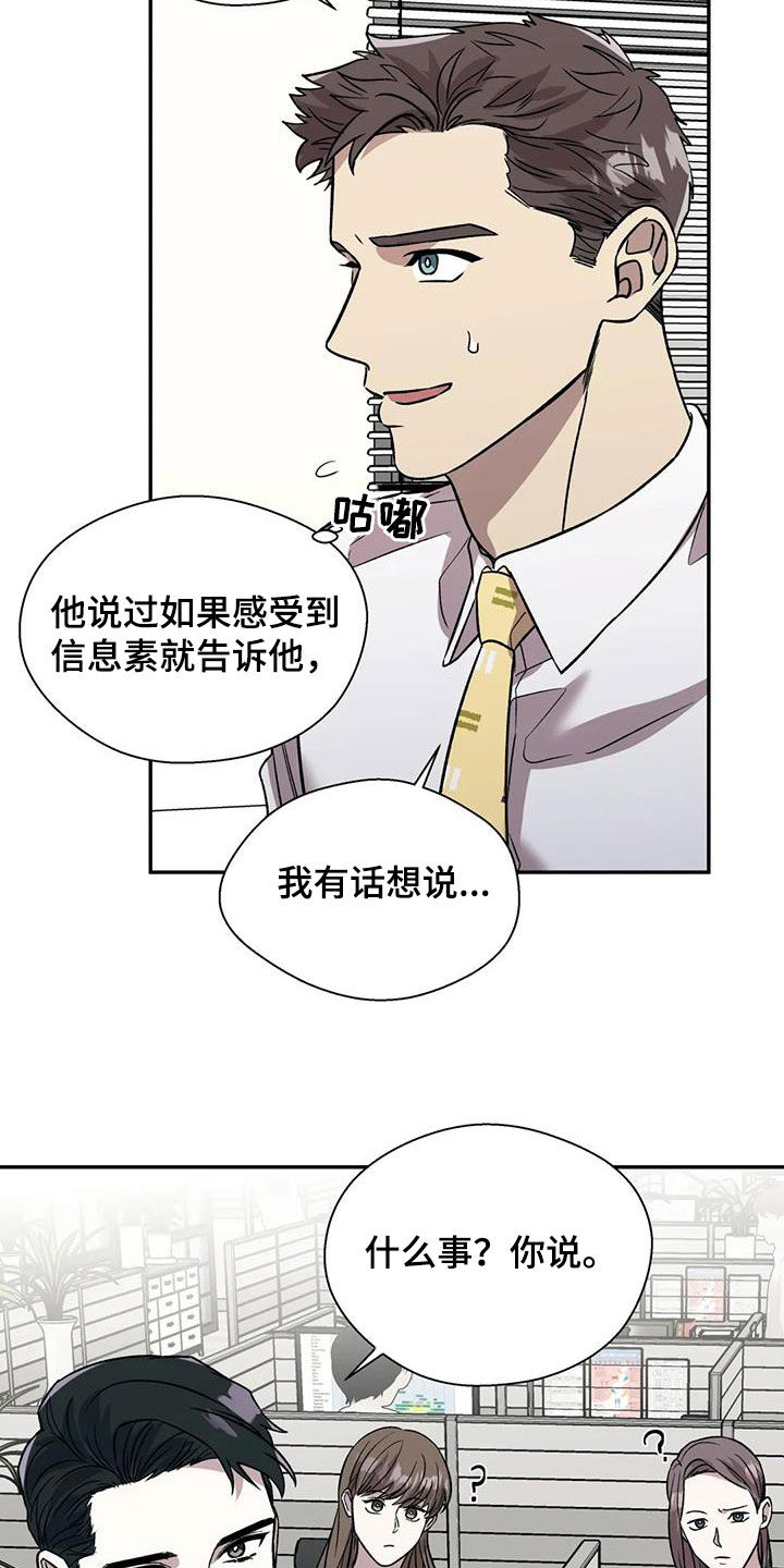 《畏惧的信息》漫画最新章节第37章难以启齿免费下拉式在线观看章节第【22】张图片