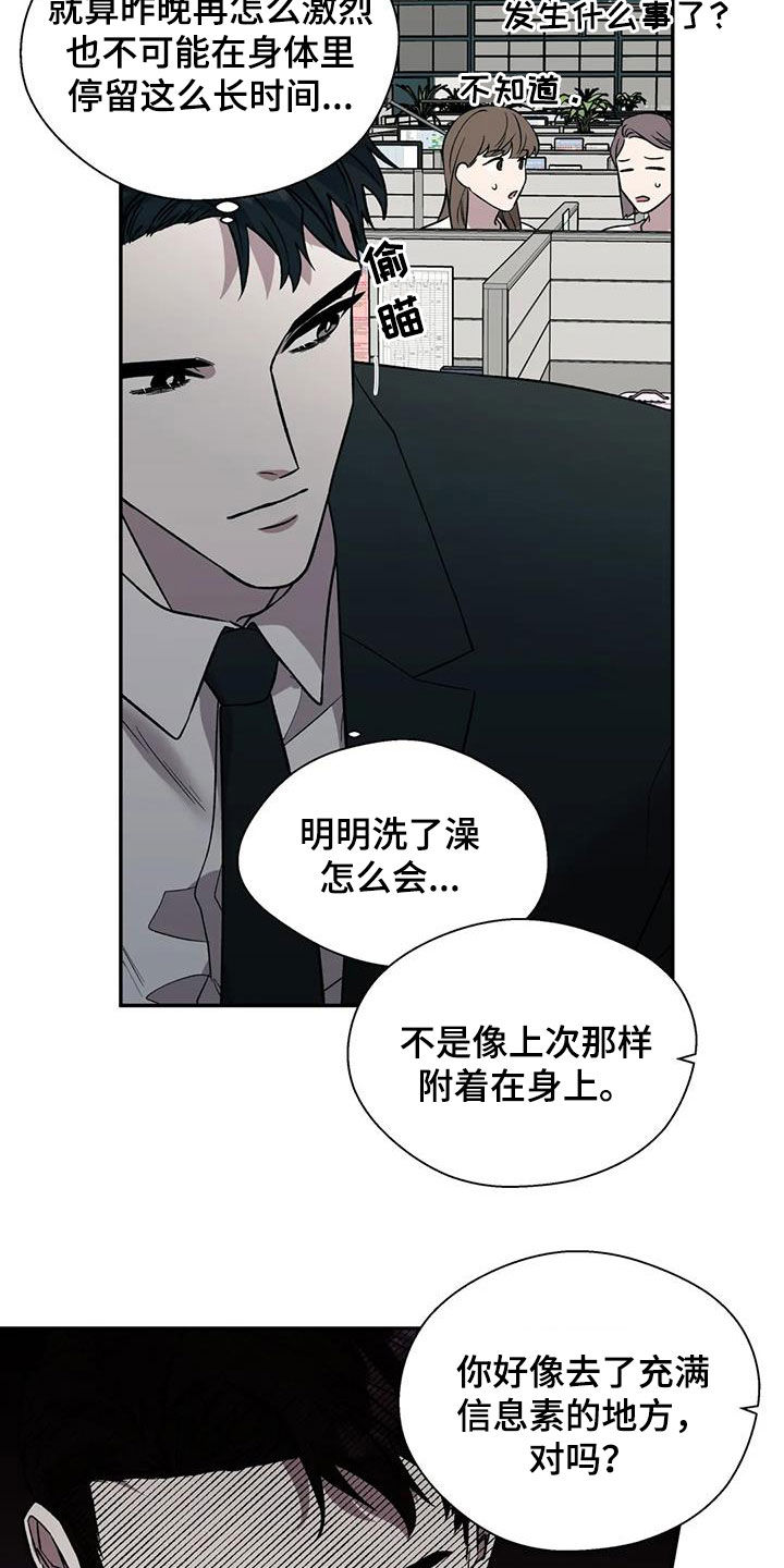 《畏惧的信息》漫画最新章节第38章糟透了免费下拉式在线观看章节第【7】张图片