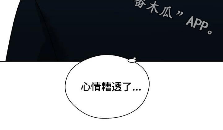 《畏惧的信息》漫画最新章节第38章糟透了免费下拉式在线观看章节第【1】张图片