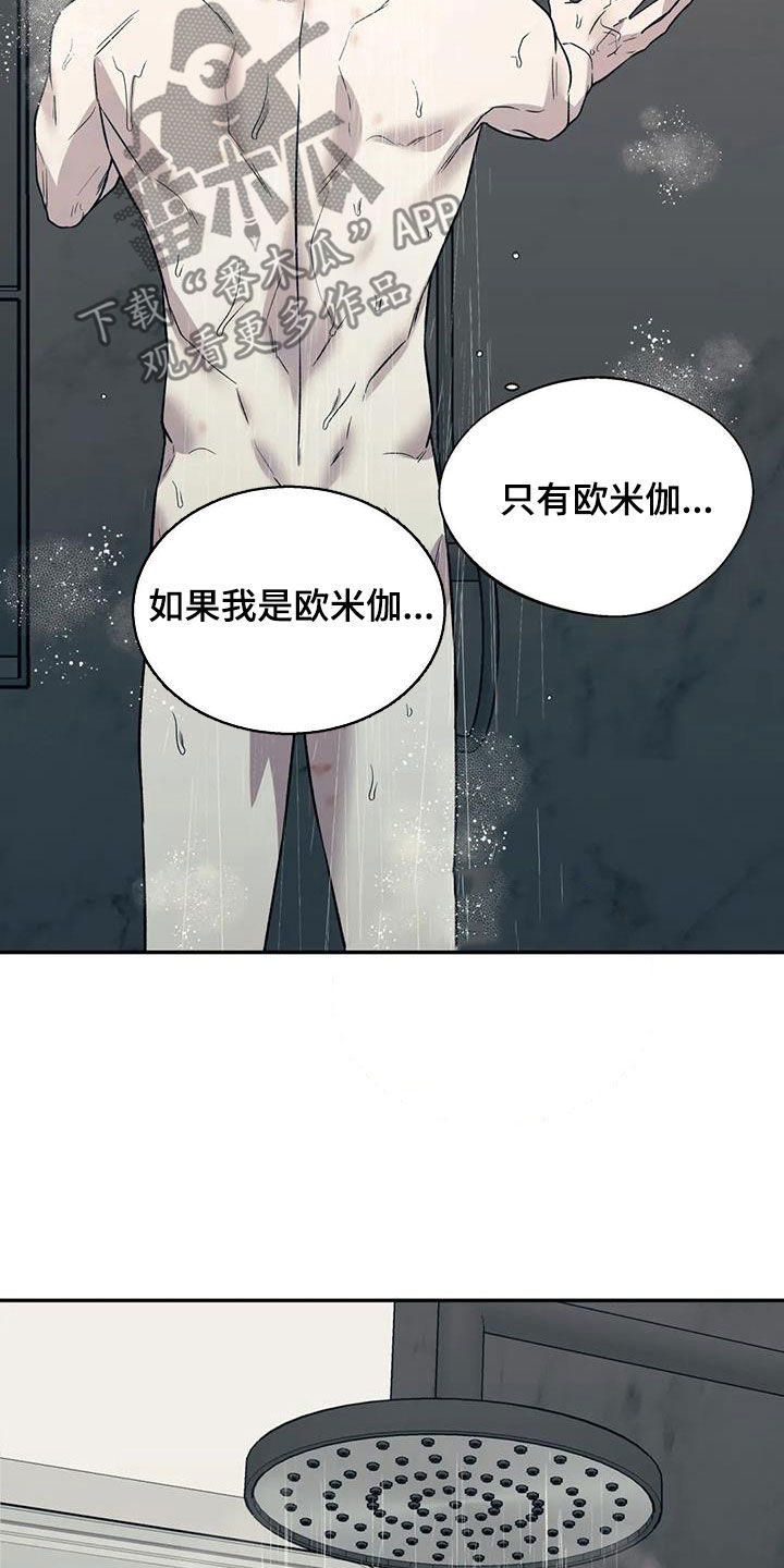 《畏惧的信息》漫画最新章节第38章糟透了免费下拉式在线观看章节第【16】张图片