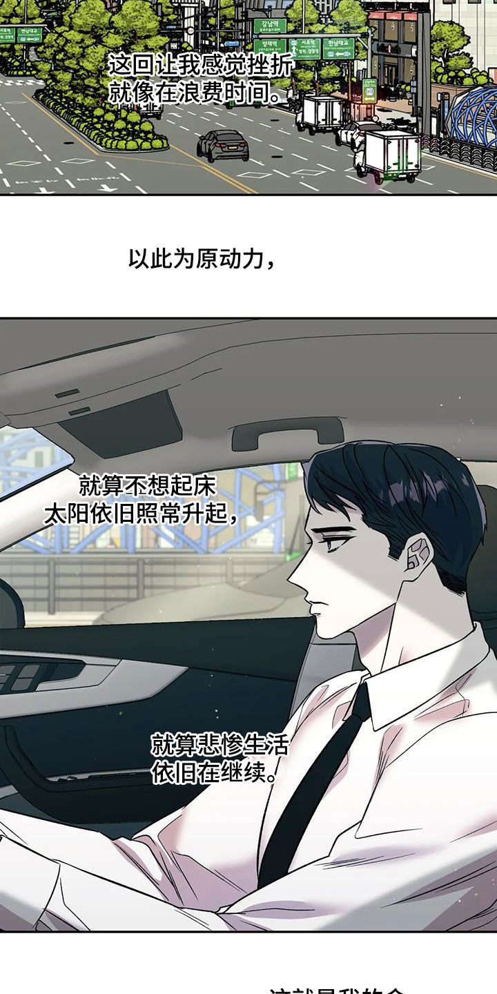 《畏惧的信息》漫画最新章节第38章糟透了免费下拉式在线观看章节第【11】张图片