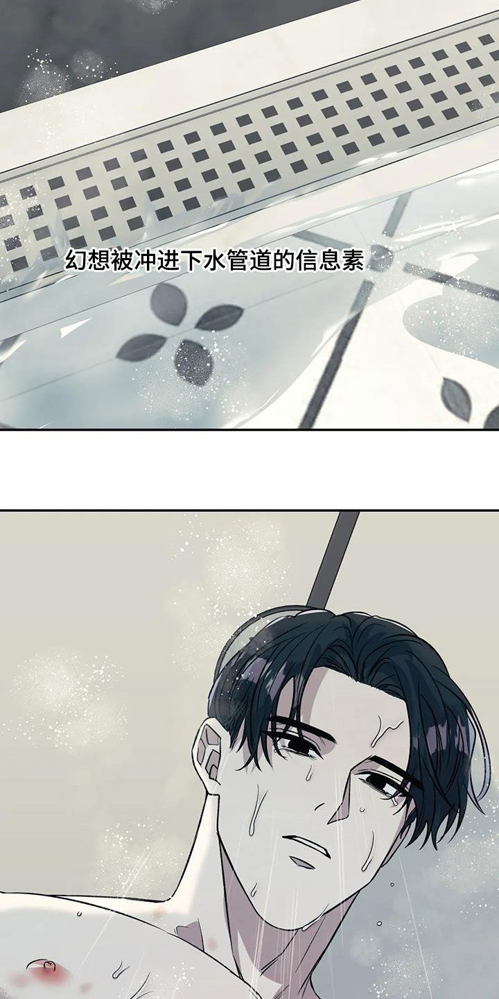 《畏惧的信息》漫画最新章节第38章糟透了免费下拉式在线观看章节第【13】张图片