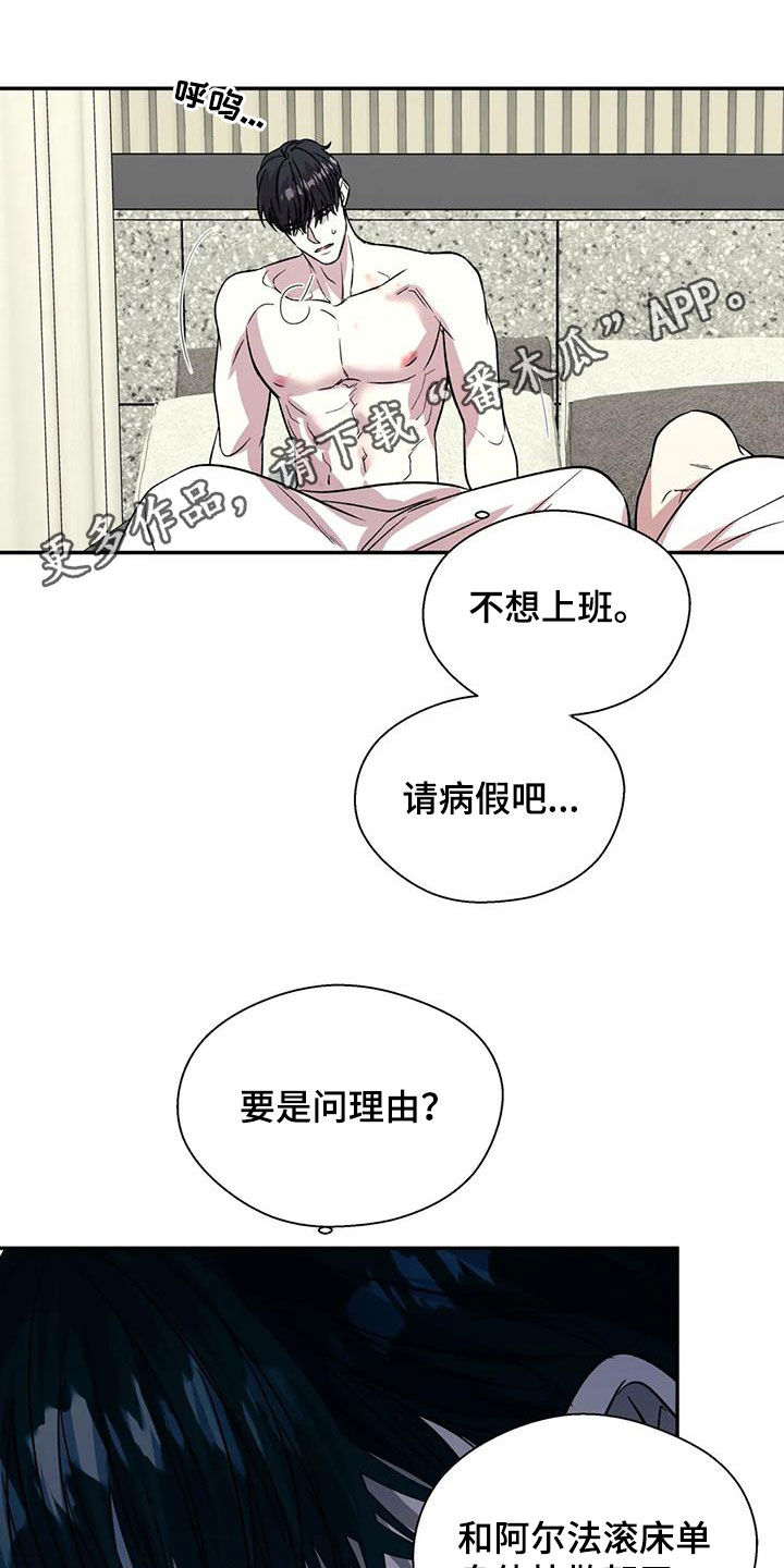 《畏惧的信息》漫画最新章节第38章糟透了免费下拉式在线观看章节第【23】张图片